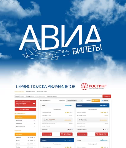 Авиабилеты