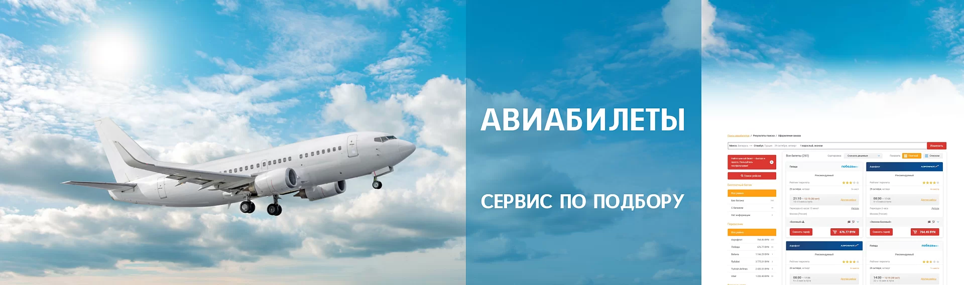 Авиабилеты