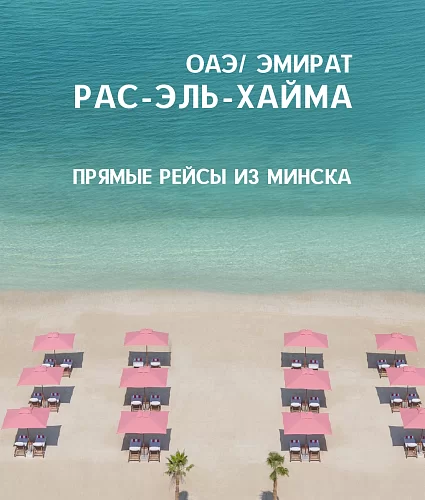 Рас-эль-хайма