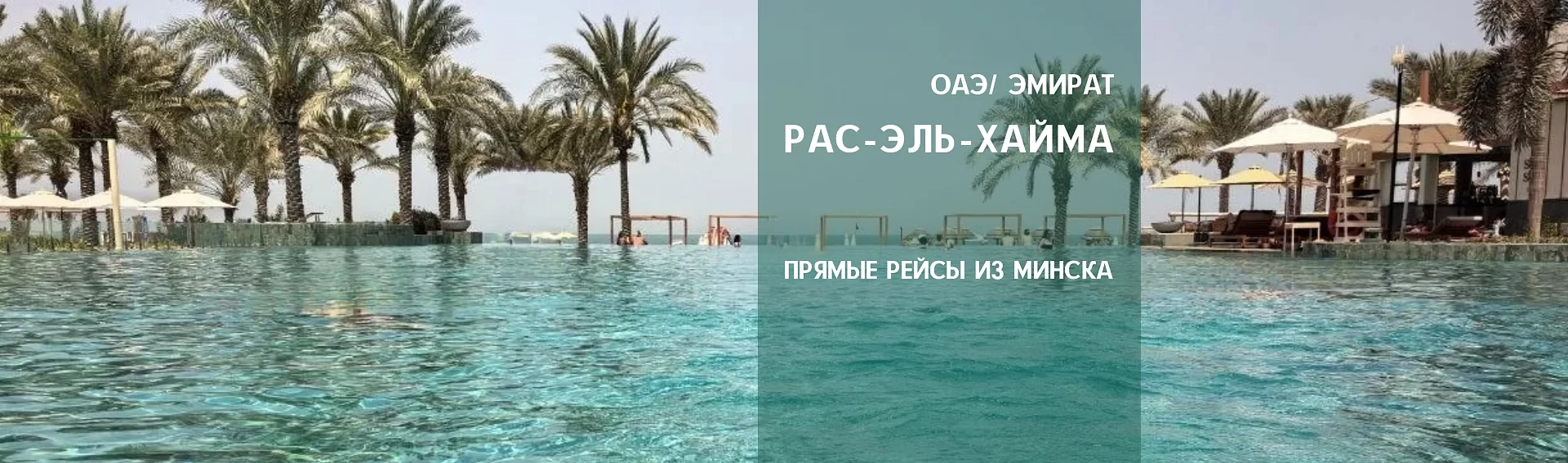 Рас-эль-хайма