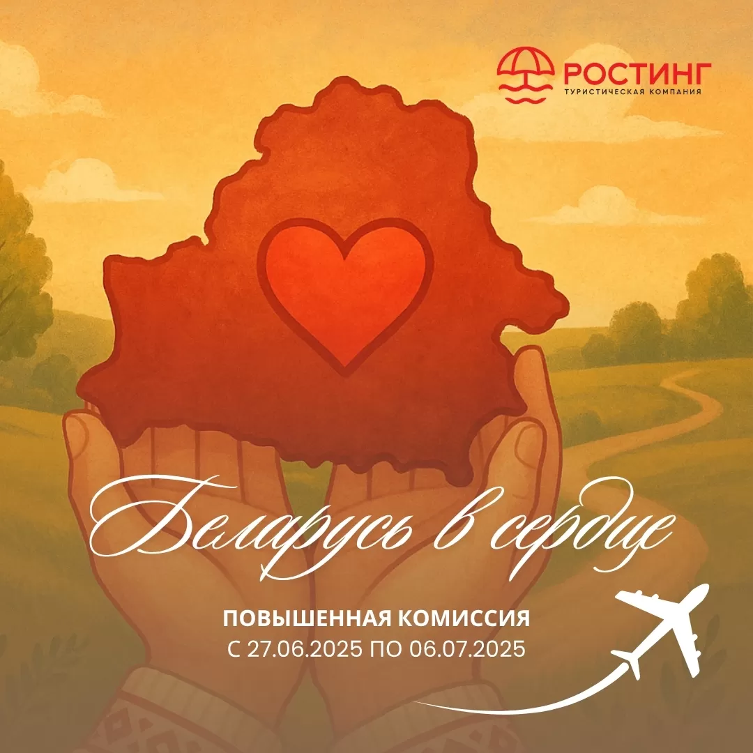 Беларусь в ❤️ сердце!, Беларусь в ❤️ сердце!