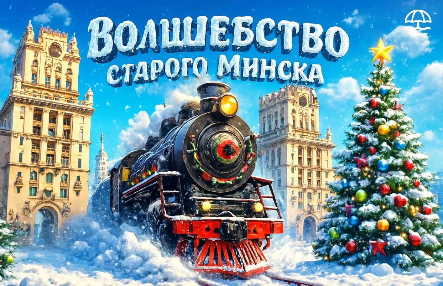 Беларусь, «Сердце старого Минска»