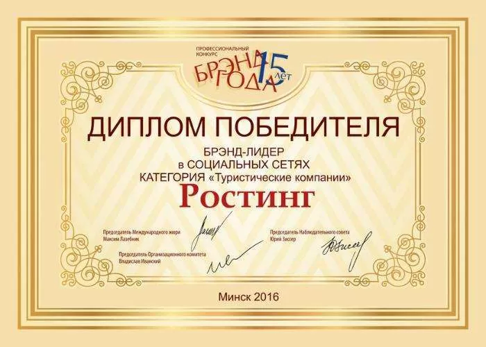 Диплом победителя БРЭНД-ЛИДЕР в социальных сетях