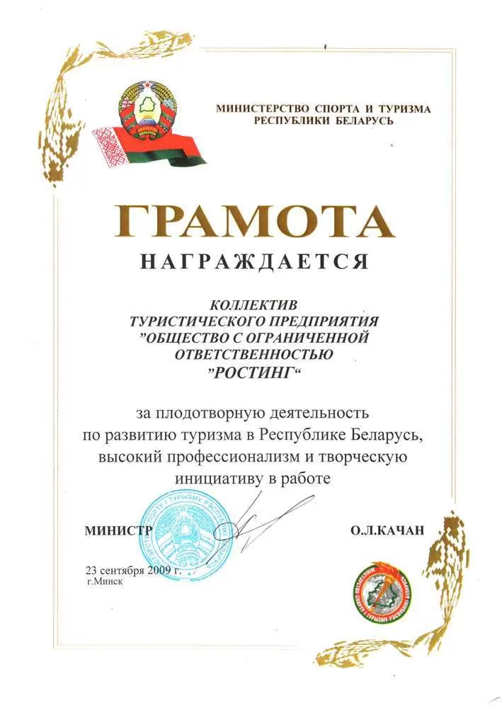 Грамота за плодотворную деятельность