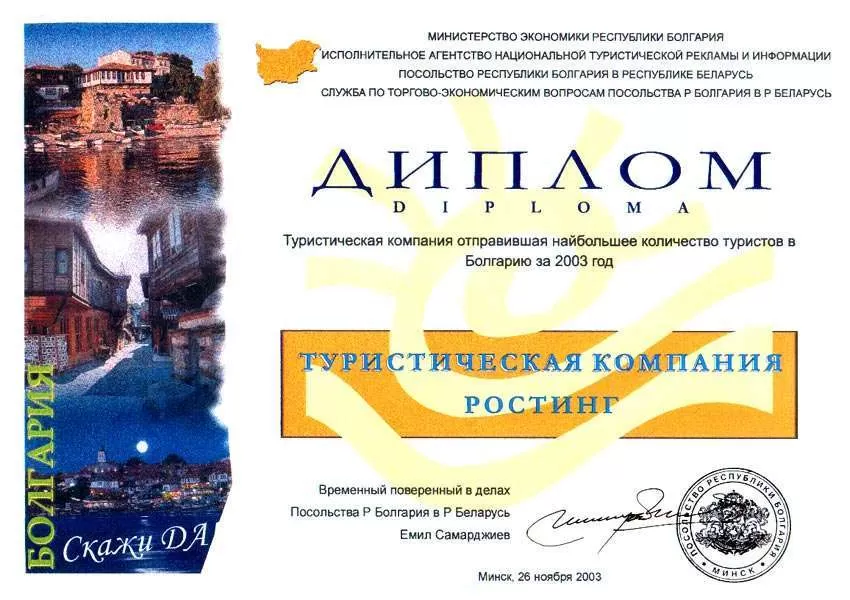 Туристическая компания, отправившая наибольшее количество туристов в Болгарию за 2003 г.
