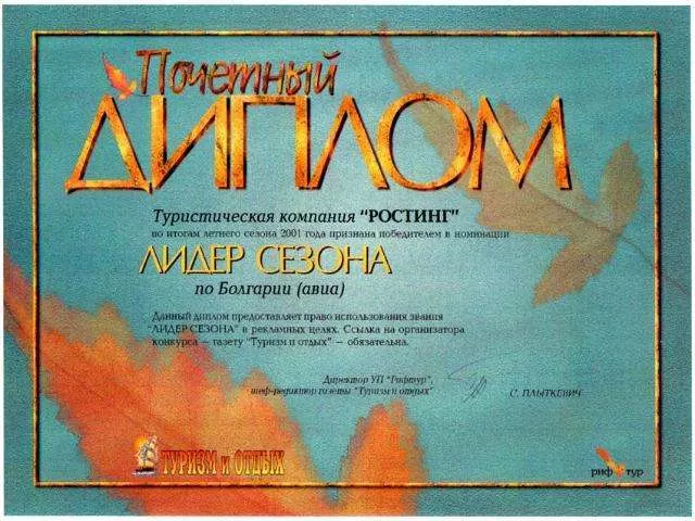 Лидер сезона по Болгарии (авиа) - 2001 г.