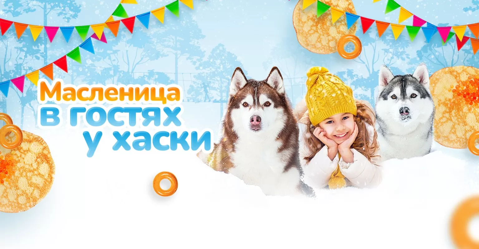 Индейская масленица 