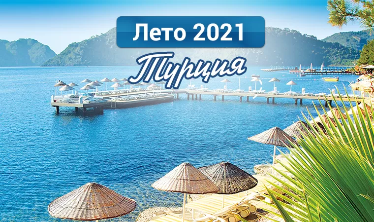 Турция.png Турция.png