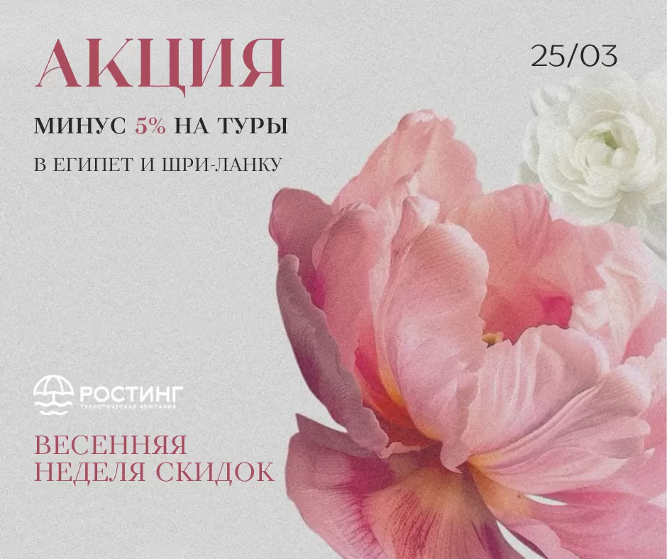 весенняя акция (2).png