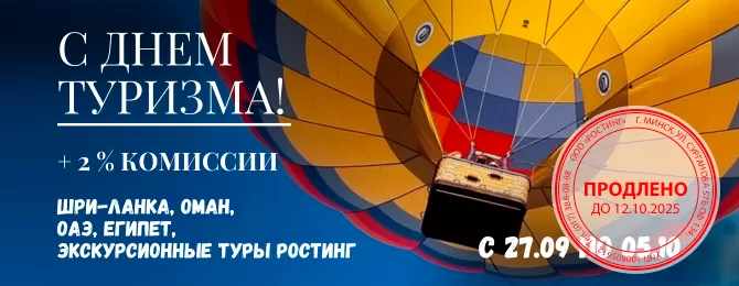 С днем туризма АКЦИЯ! (1)-.png