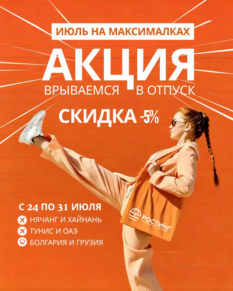 акция июль.png