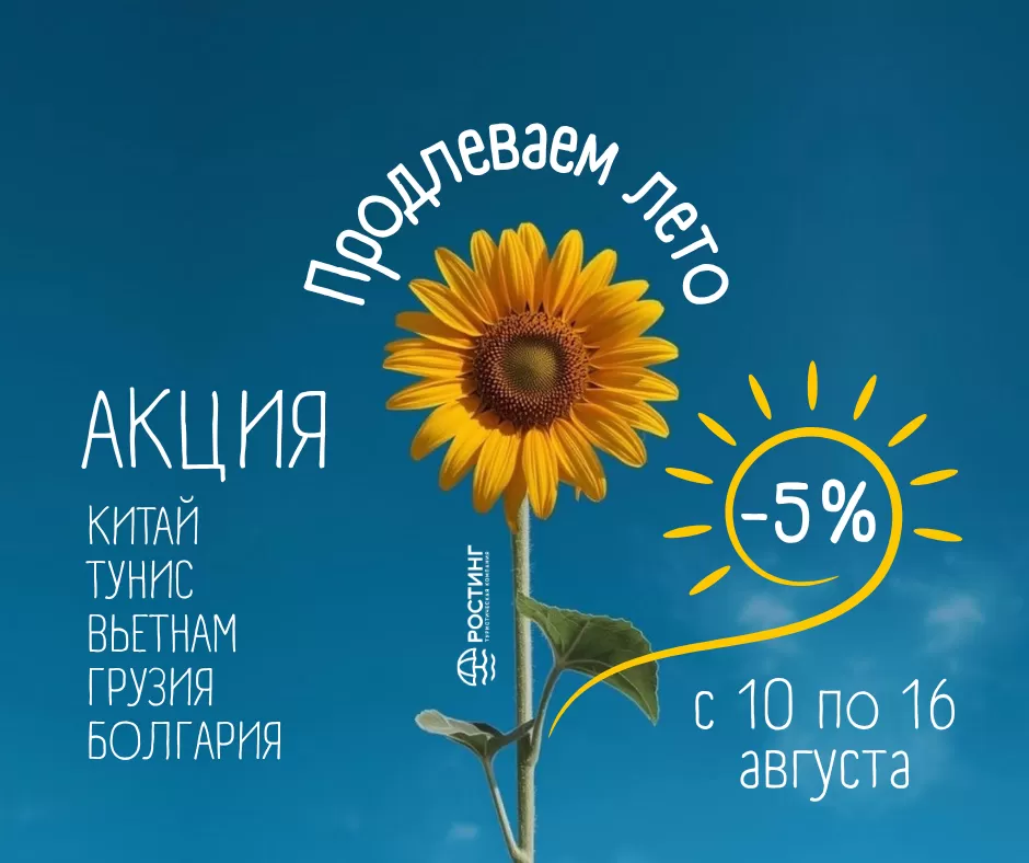 ПРОДЛЕВАЕМ ЛЕТО ТУРИСТЫ.png