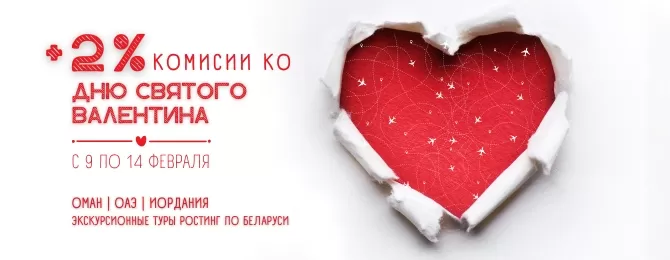 день Валентина (670 x 260 пикс.).jpg