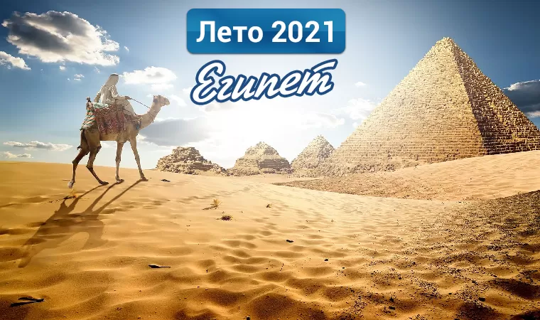 Египет.png Египет.png