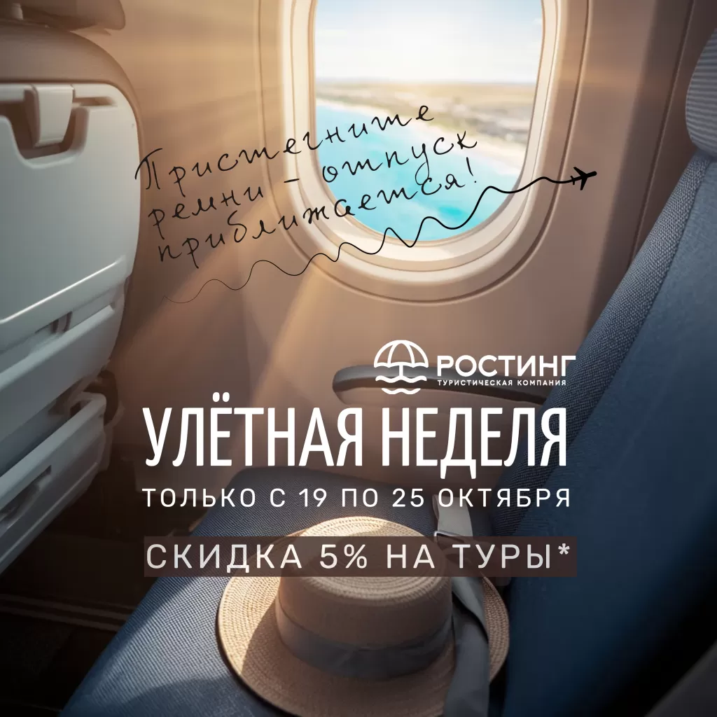 акция УЛЕТНАЯ НЕДЕЛЯ.png акция УЛЕТНАЯ НЕДЕЛЯ.png