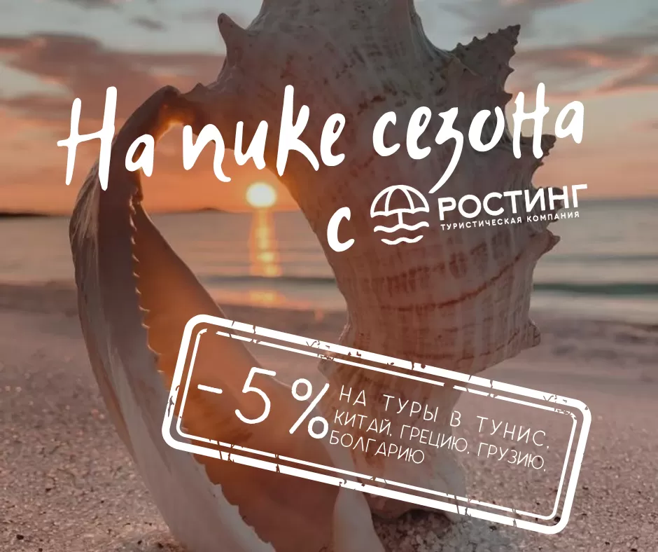 Акция на пике сезона.png
