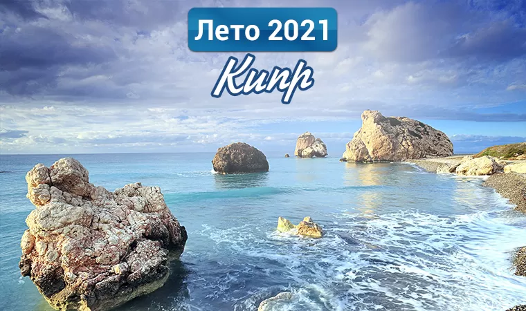 Кипр.png Кипр.png