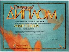 Лидер сезона по Болгарии (авиа) - 2001 г.