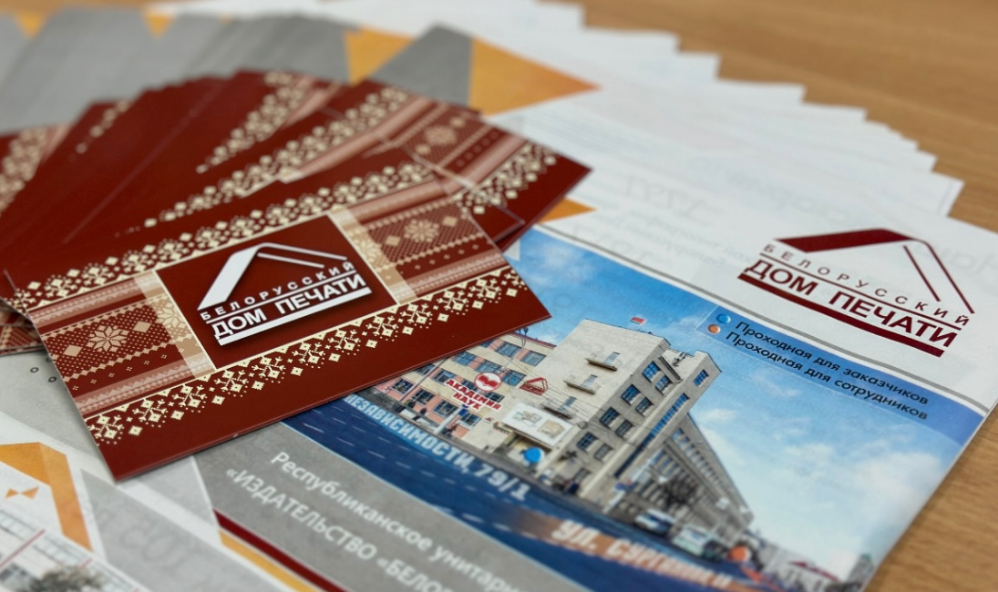 Белорусский дом печати