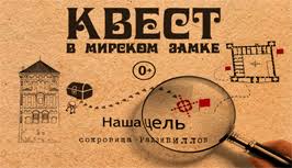 Квест "Тайна двух сундуков" Гродненская область 22 сентября 2017 | афиша на dir.by