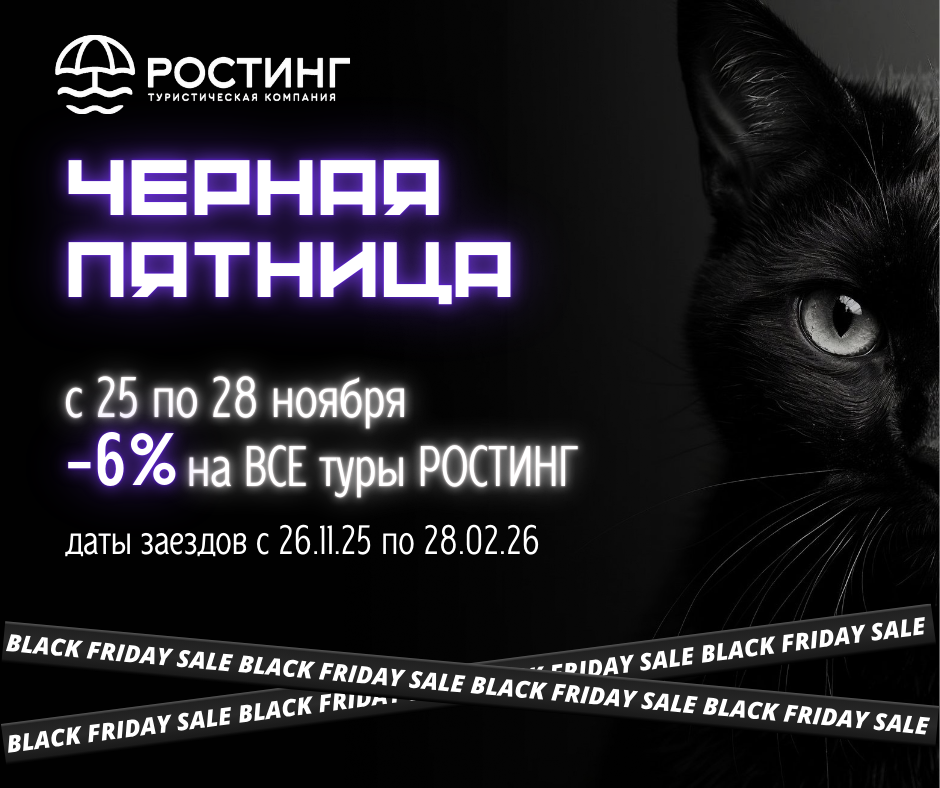 ЧЕРНАЯ ПЯТНИЦА 2026 (Публикация в Facebook).png